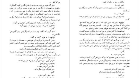 دانلود کتاب قهر دریا یاشار کمال PDF