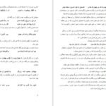 دانلود کتاب گفتار شورانگیز فردوسی سهراب چمن آرا PDF