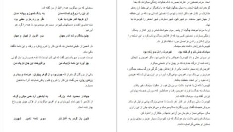 دانلود کتاب گفتار شورانگیز فردوسی سهراب چمن آرا PDF