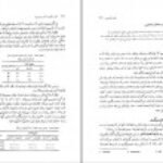 دانلود جزوه جامعه آماری PDF