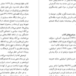 دانلود کتاب طغیان توده ها خوزه ارتگائی گاست PDF