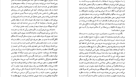 دانلود کتاب سودمندی و ناسودمندی تاریخ برای زندگی فریدریش نیچه PDF