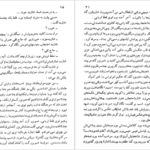 دانلود کتاب شازده احتجاب هوشنگ گلشیری PDF