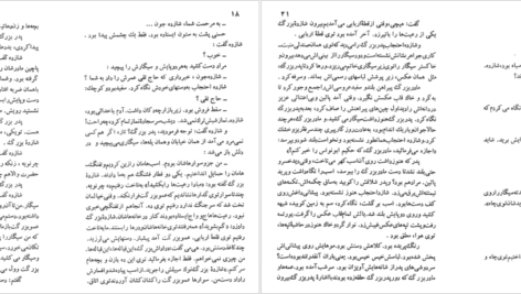 دانلود کتاب شازده احتجاب هوشنگ گلشیری PDF