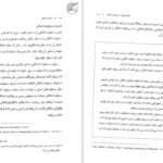 دانلود کتاب فلسفه اخلاق امیر خواص PDF