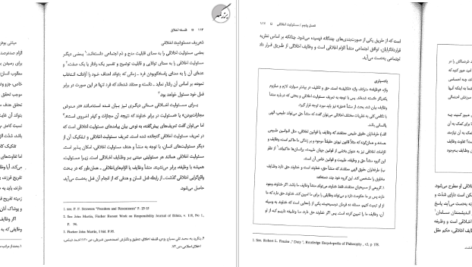 دانلود کتاب فلسفه اخلاق امیر خواص PDF