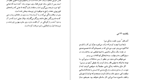 دانلود کتاب وانیل و شکلات ازووا کاساتی مودینیانی PDF
