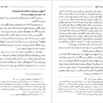 دانلود کتاب تهران به روایت تاریخ جلد ۲ مسعودنوربخش PDF
