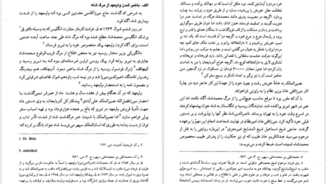 دانلود کتاب تهران به روایت تاریخ جلد ۲ مسعودنوربخش PDF