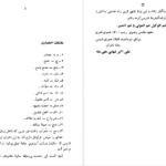 دانلود کتاب فرهنگ اشتقاقی علی اکبر شهابی PDF