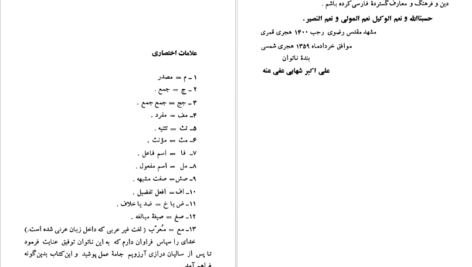 دانلود کتاب فرهنگ اشتقاقی علی اکبر شهابی PDF