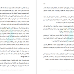 دانلود کتاب کائنات هوایت را دارد حامد فرجامی PDF