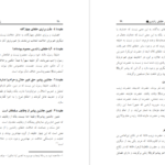 دانلود کتاب زندگانی خلفای راشدین علامه عبدالشکور لکنوی PDF