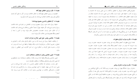 دانلود کتاب زندگانی خلفای راشدین علامه عبدالشکور لکنوی PDF