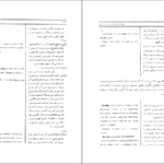 دانلود کتاب فرهنگ اصطلاحات صناعات ادبی محمد طباطبایی PDF