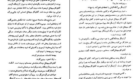 دانلود کتاب ساعت نحس گابریل گارسیا مارکز PDF
