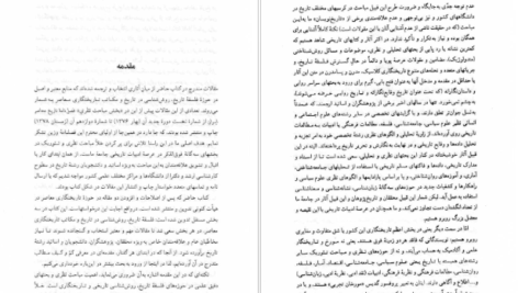 دانلود کتاب فلسفه تاریخ روش شناسی و تاریخ‌نگاری حسینعلی نوذری PDF