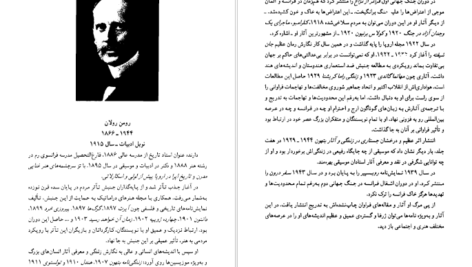 دانلود کتاب تئاتر مردم رومن رولان PDF