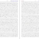دانلود کتاب آموزش علوم قرآنی محمد هادی معرفت PDF