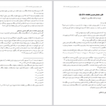 دانلود کتاب علل و عوامل پذیرش قطعنامه ۵۹۸ کامران غضنفری PDF