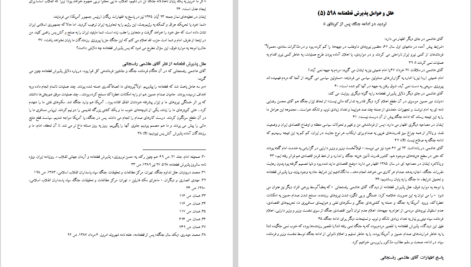 دانلود کتاب علل و عوامل پذیرش قطعنامه ۵۹۸ کامران غضنفری PDF