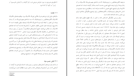 دانلود کتاب مکانیک کوانتومی ۱ دکتر داوود افشار PDF