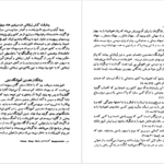 دانلود کتاب زرتشت و آموزش های او رستم شهزادی PDF
