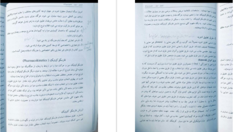 دانلود کتاب فارمکولوژی سریری و تداوی دوایی پوهاند دوکتور PDF