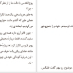 دانلود کتاب فلیکس و سرچشمه نامرئی اریک امانوئل اشمیت PDF