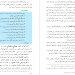 دانلود کتاب شناخت مواد و مصالح محسن سرتیپی پور PDF