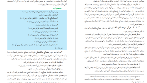 دانلود کتاب شناخت مواد و مصالح محسن سرتیپی پور PDF