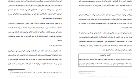 دانلود کتاب از ذهن تا ماده داسون چرچ PDF