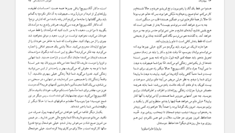 دانلود کتاب بیچارگان خشایار دیهیمی PDF