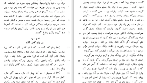 دانلود کتاب تاریخ عقاید اقتصادی دکتر فریدون تفضلی PDF