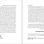 دانلود کتاب دین سازان بی خدا مسعود انصاری PDF