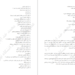 دانلود کتاب استرس و روش های مقابله با آن محمد خدایاری فرد PDF
