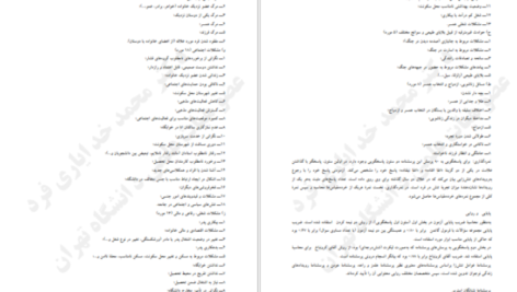 دانلود کتاب استرس و روش های مقابله با آن محمد خدایاری فرد PDF