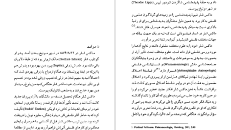 دانلود کتاب فلسفه ماکس شلر منطق دل ابوالقاسم ذاکرزاده PDF