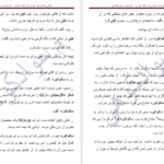 دانلود کتاب وقتی خوابم مرا ببوس لیندا هوارد PDF