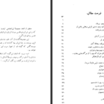 دانلود کتاب زندگانی تیمور ابن عربشاه PDF