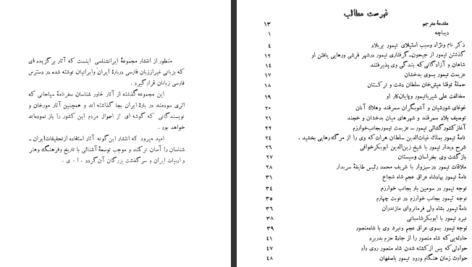 دانلود کتاب زندگانی تیمور ابن عربشاه PDF