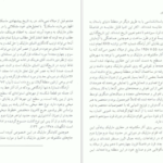 دانلود کتاب توسعه و تضاد فرامرز رفیع پور PDF