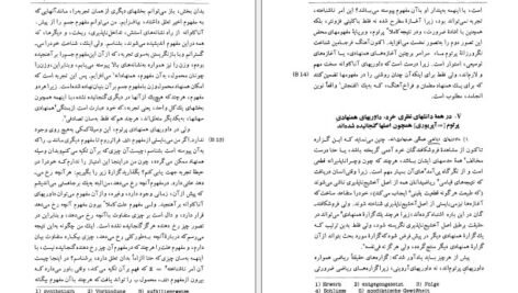 دانلود کتاب سنجش خرد ناب ایمانوئل کانت PDF