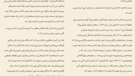 دانلود کتاب برف بهاری غلامحسین سالمی PDF