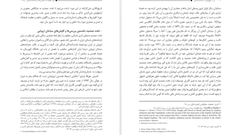 دانلود کتاب از گنج یابی تا باستان شناسی علی محمد طرفداری PDF