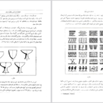 دانلود کتاب باستان شناسی ایران باستان عیسی بهنام PDF