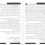 دانلود کتاب فضائل فلسطین و مسجد اقصی شاکر الذهبی PDF