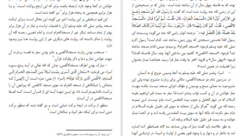 دانلود کتاب فضائل فلسطین و مسجد اقصی شاکر الذهبی PDF
