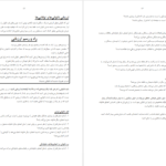 دانلود کتاب خروج از درماندگی روحی وی ناگاسوامی pdf
