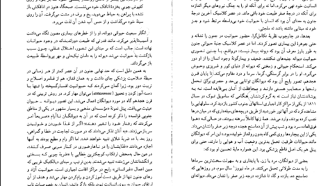 دانلود کتاب تاریخ جنون میشل فوگو PDF